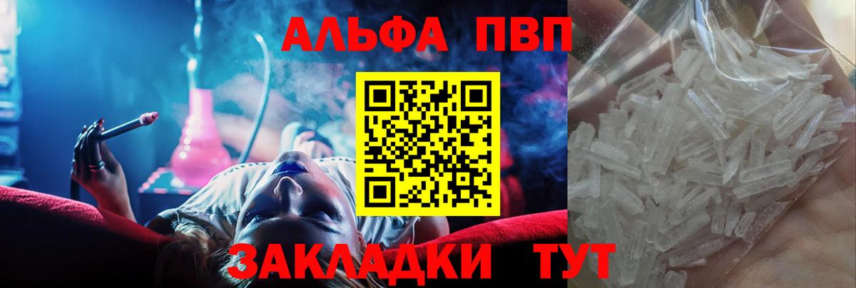 A PVP кристаллы  Alpha PVP СК КРИС  Вход с VPN  Alfa_PVP  Элиста 