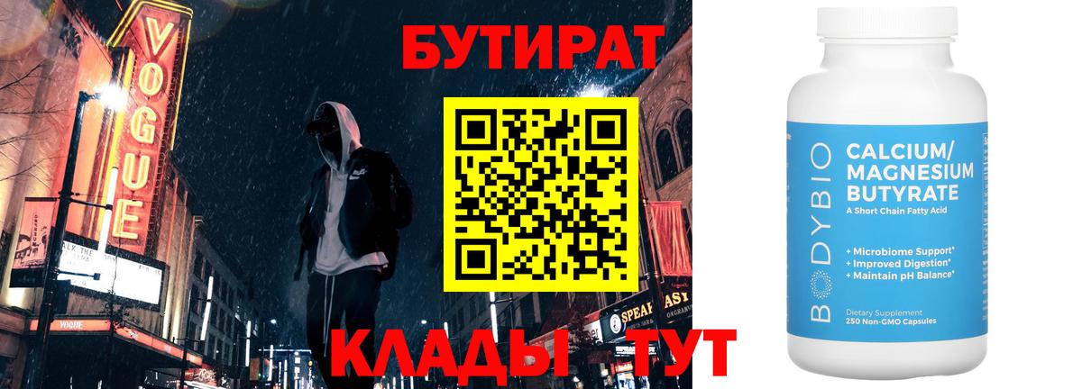 Элиста  Бутират буратино  Бутират  Вход с VPN 