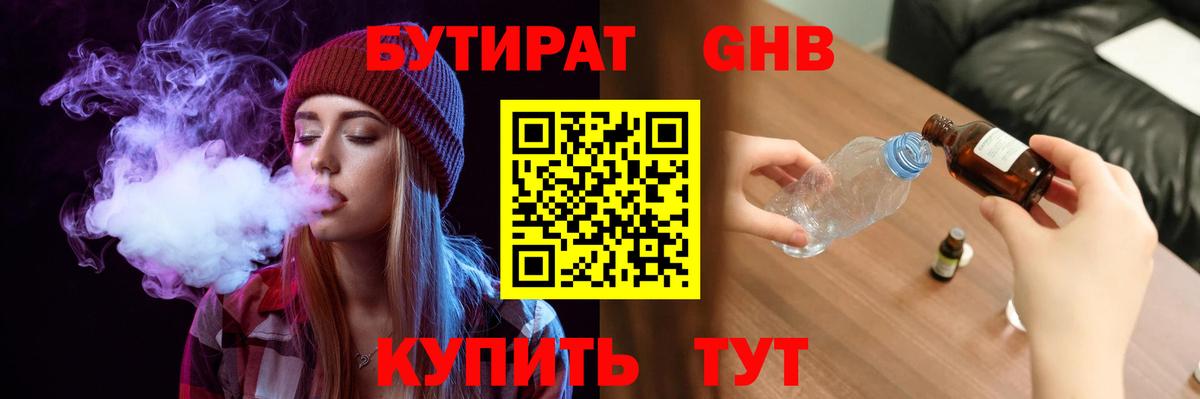 Бутират BDO 33% Элиста