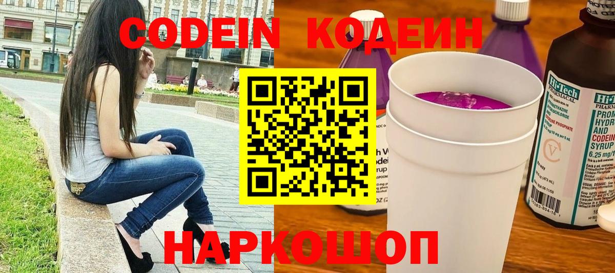 Кодеиновый сироп Lean напиток Lean (лин) Элиста
