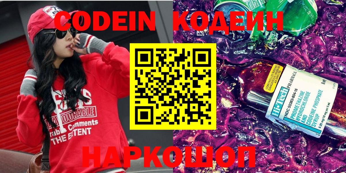Элиста  Кодеиновый сироп Lean напиток Lean (лин)  Кодеиновый сироп Lean напиток Lean (лин)  Вход с VPN 