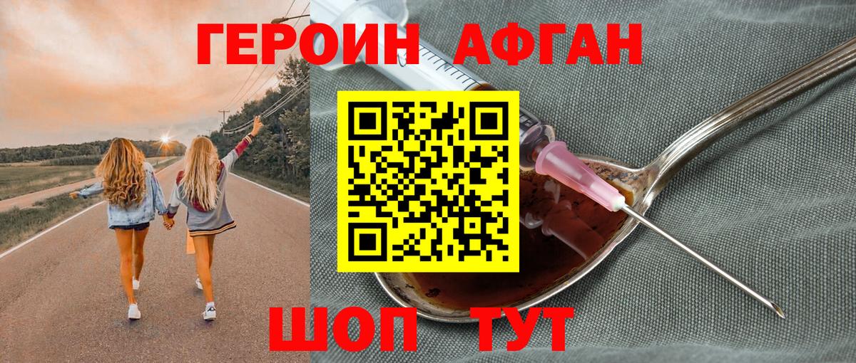 ГЕРОИН Афган Элиста