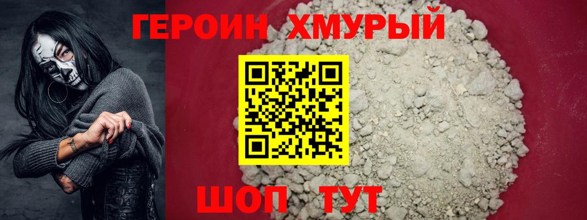 ГЕРОИН хмурый  Вход с VPN  Элиста 