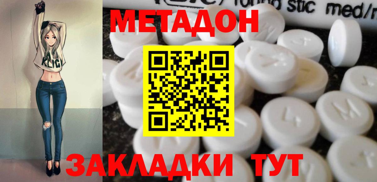 МЕТАДОН methadone  Метадон мёд  Элиста  Вход с VPN 